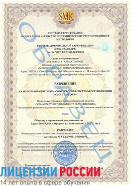 Образец разрешение Кагальницкая Сертификат ISO 50001